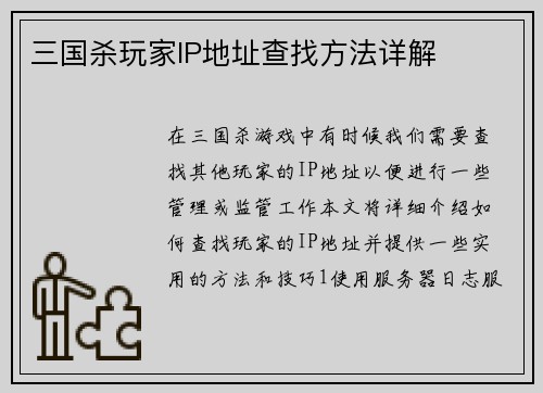 三国杀玩家IP地址查找方法详解