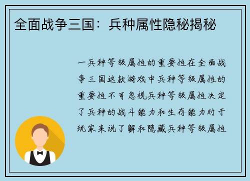 全面战争三国：兵种属性隐秘揭秘
