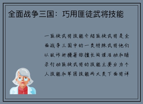 全面战争三国：巧用匪徒武将技能
